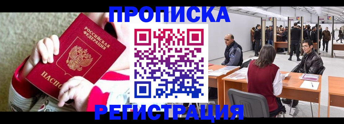 купить прописку в Ростове-на-Дону