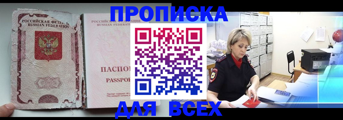 прописка для военкомата в Ростове-на-Дону